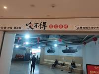 咬不得高祖生煎（海棠路）