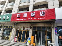 江西饭店（凤凰商厦）