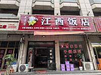 江西饭店（凤凰商厦右）