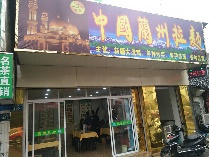 中国蘭州拉面（人民西路385号）