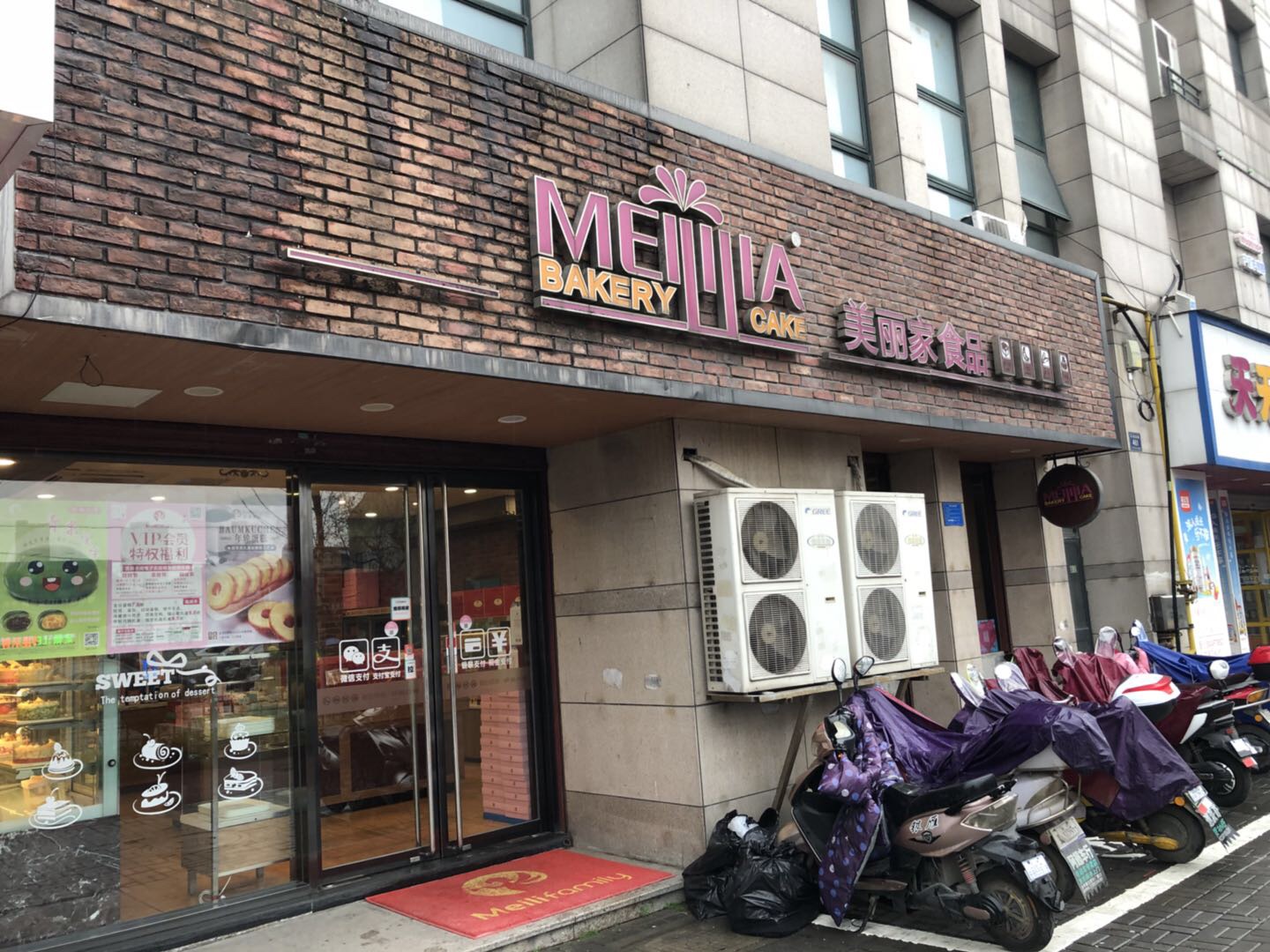 美丽家食品(环城西路)