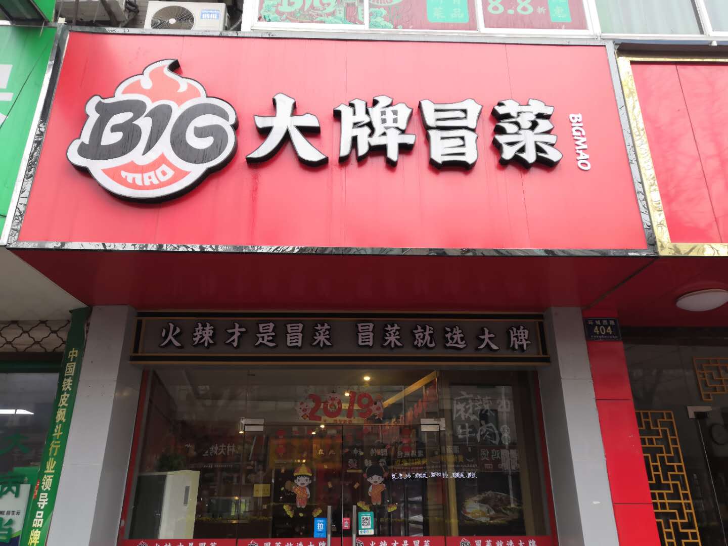 大牌冒菜(环城西路)