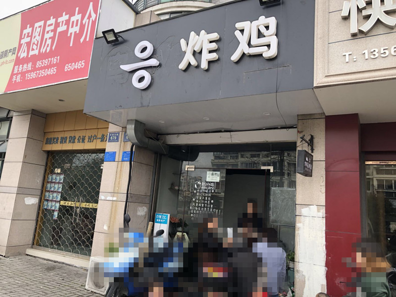 炸鸡（环城北路）