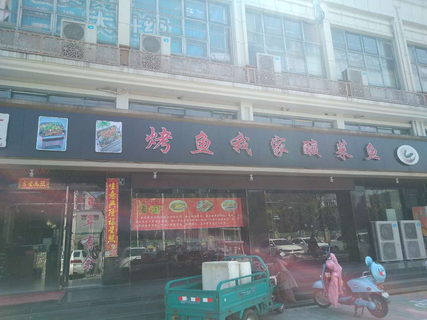 烤鱼我家酸菜鱼(梅园路)