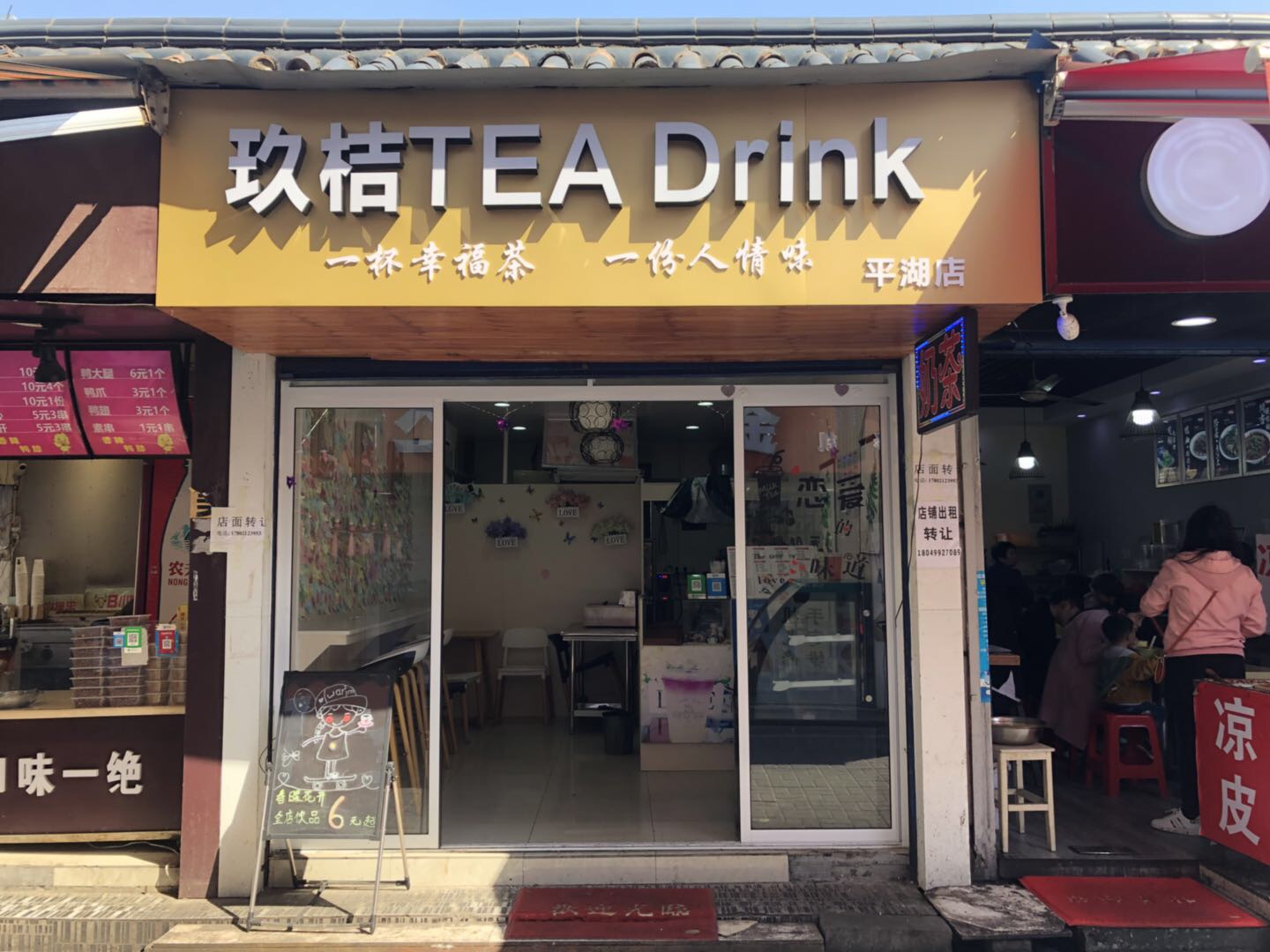 玖桔奶茶(关帝庙店)