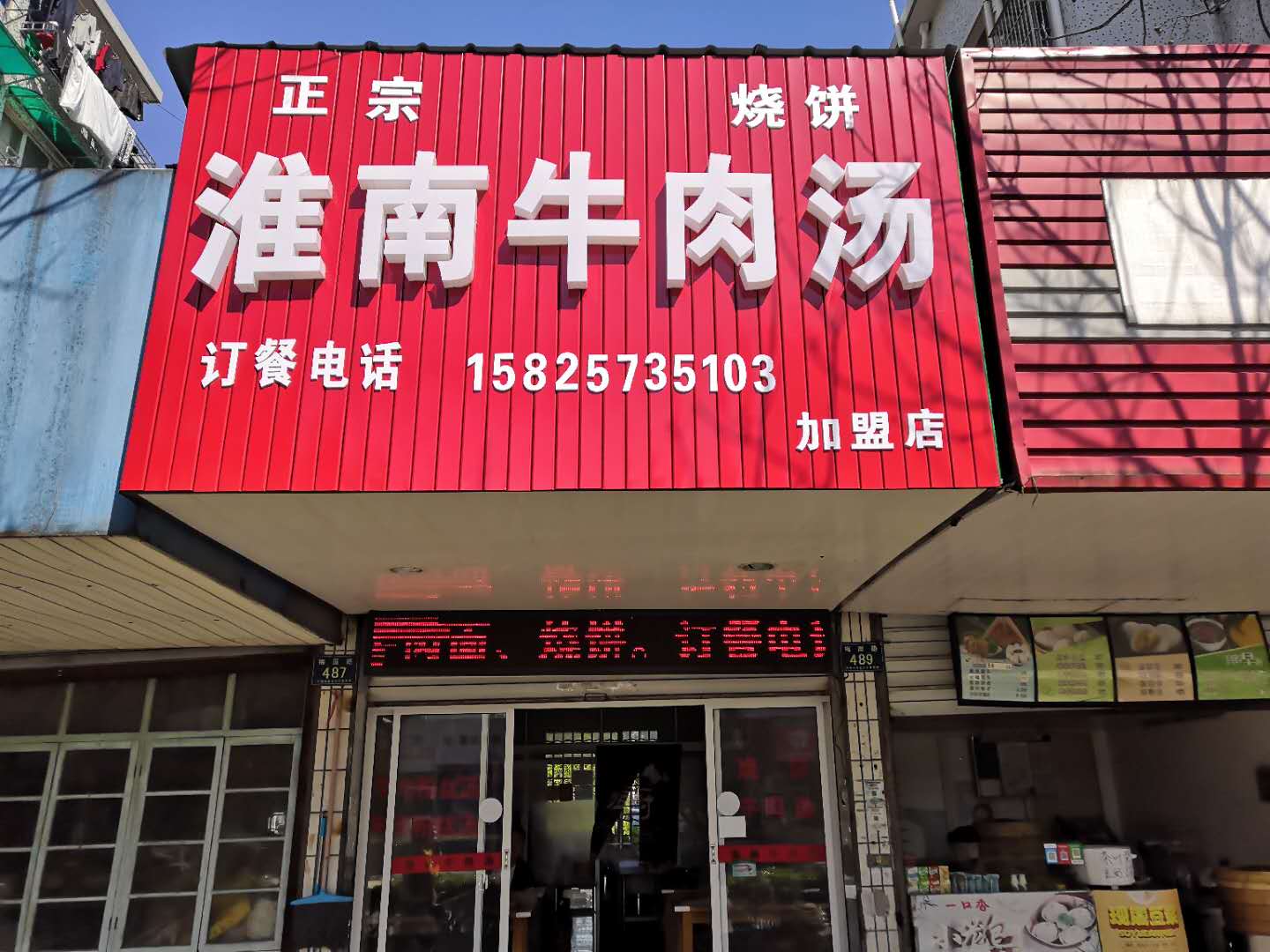 淮南牛肉汤（梅园路）