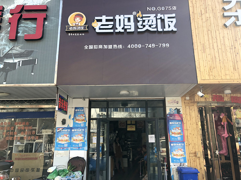 老妈汤饭(关帝庙店)