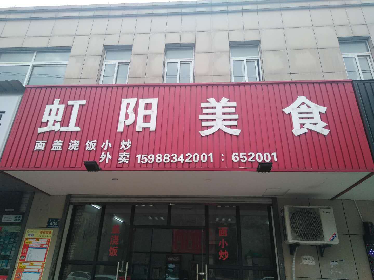 虹阳美食（曹金路）