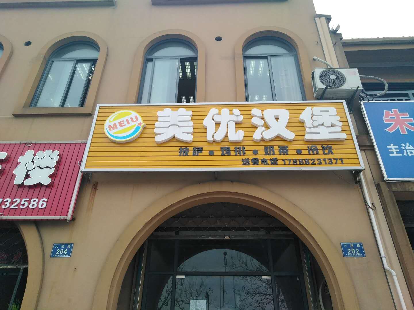 美优汉堡（大桥路）