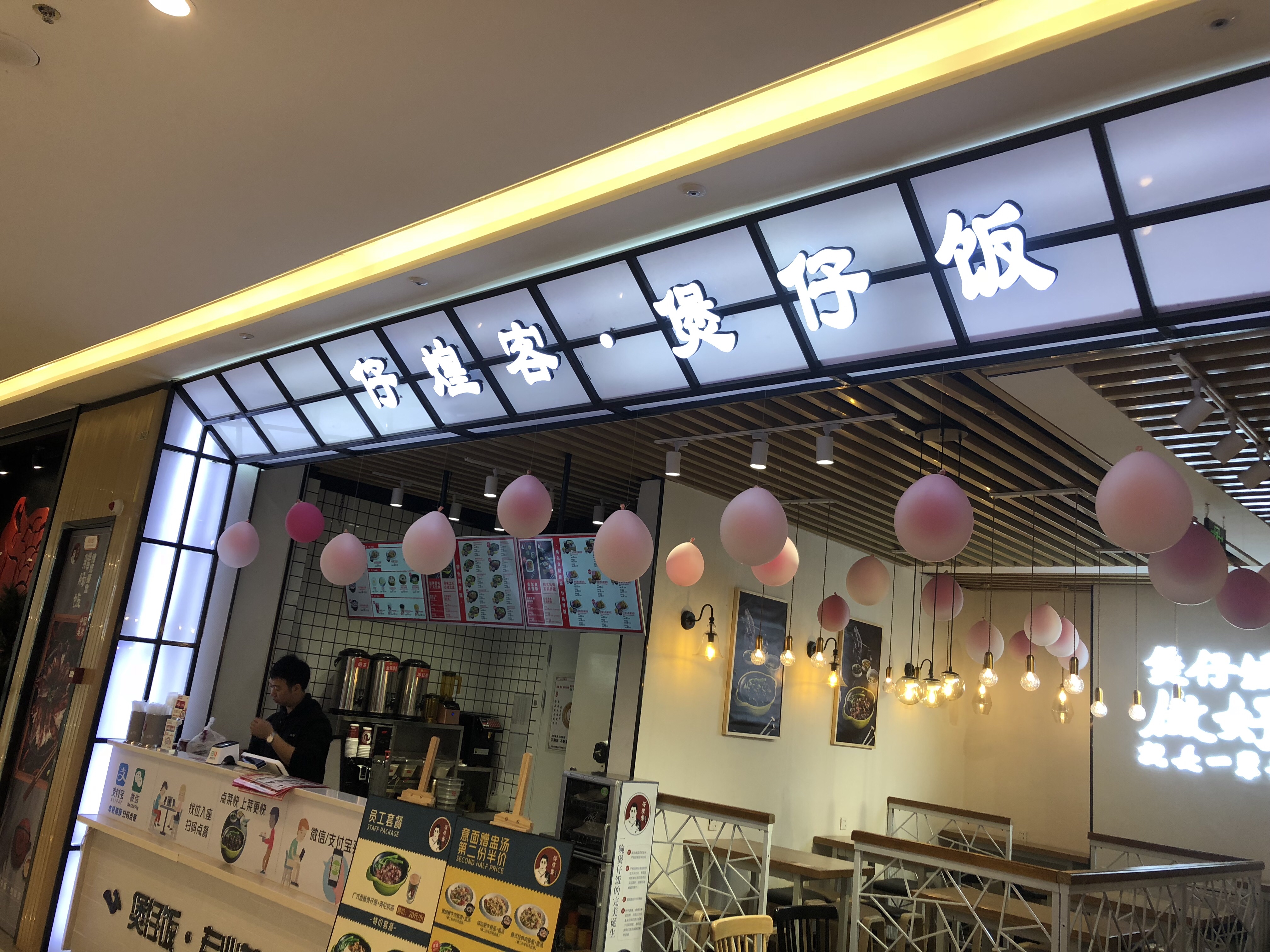仔煌客•煲仔饭（吾悦广场）