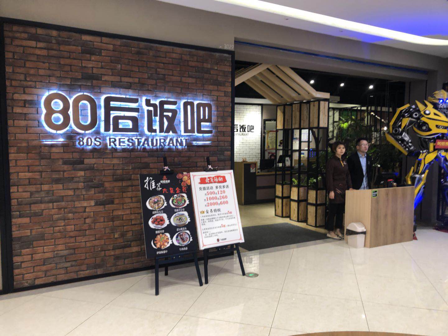 80后饭吧(吾悦广场店)