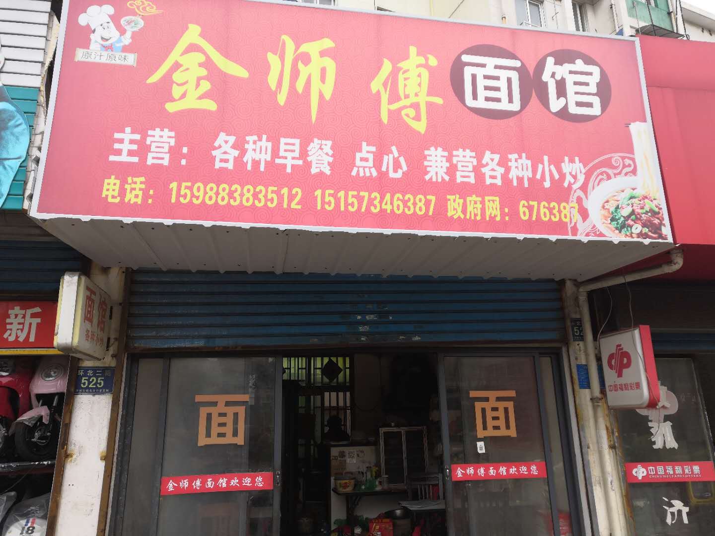 金师傅面馆（环北二路）