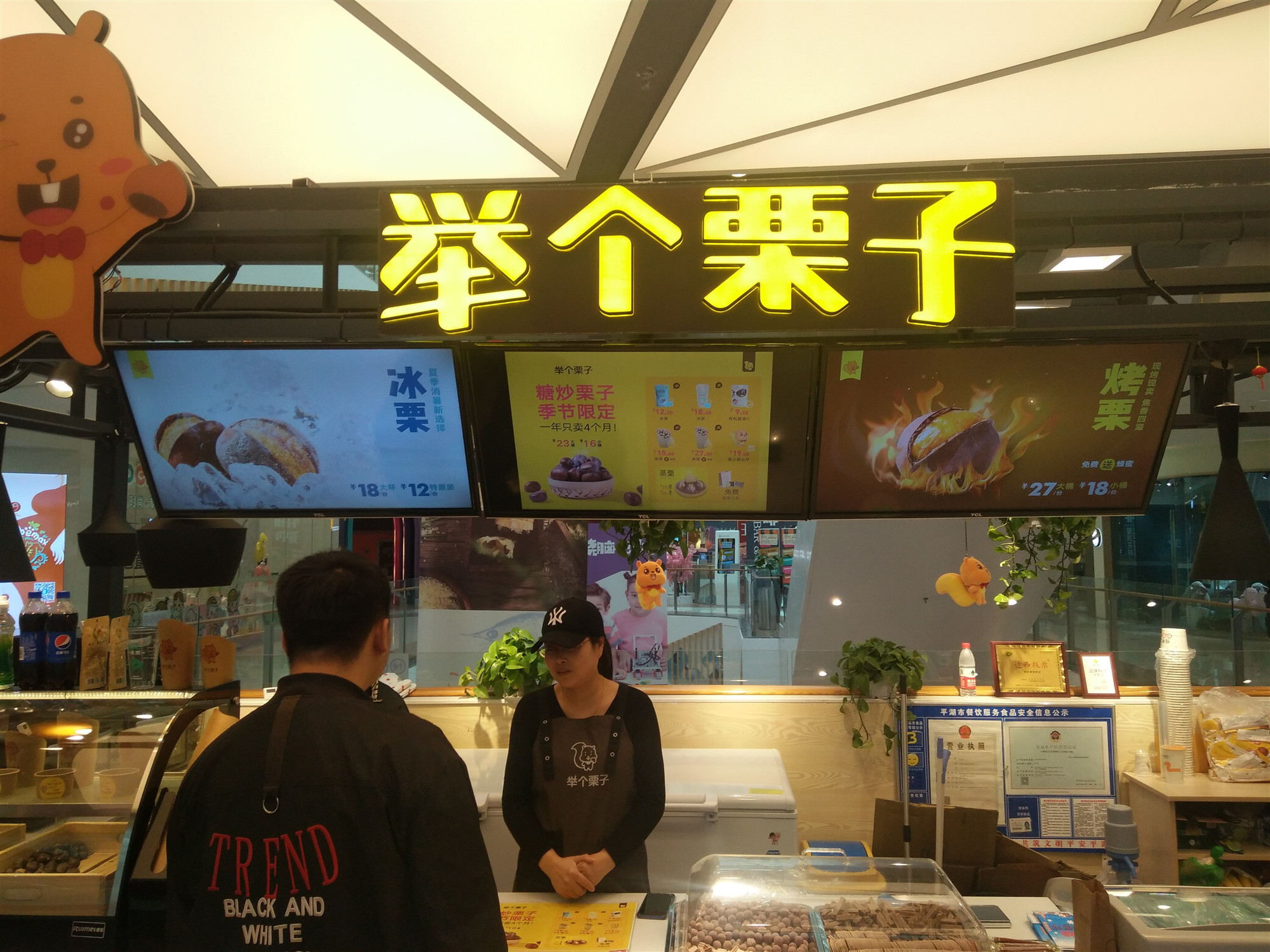 举个栗子（吾悦广场）