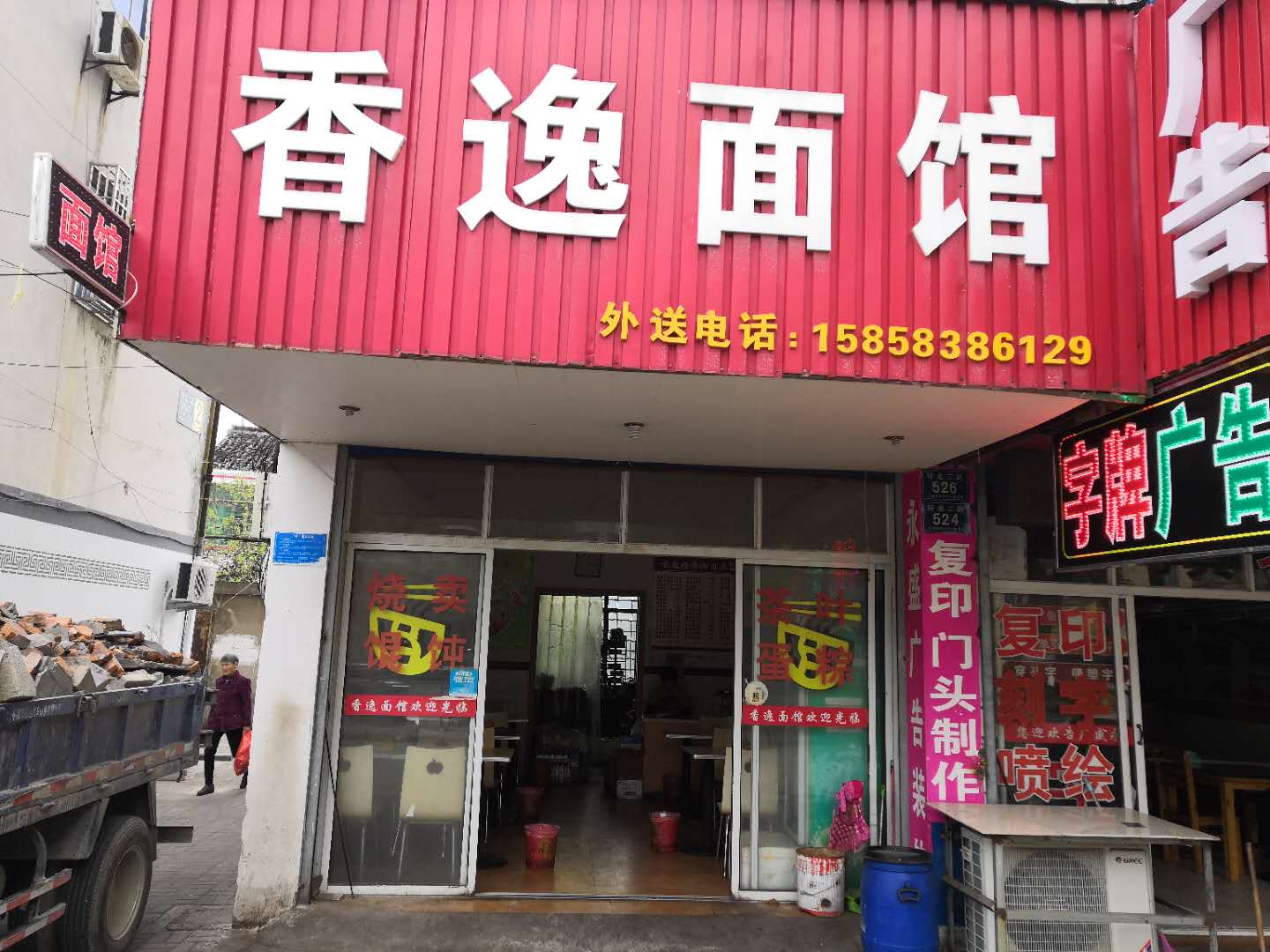 香逸面馆（环北二路）