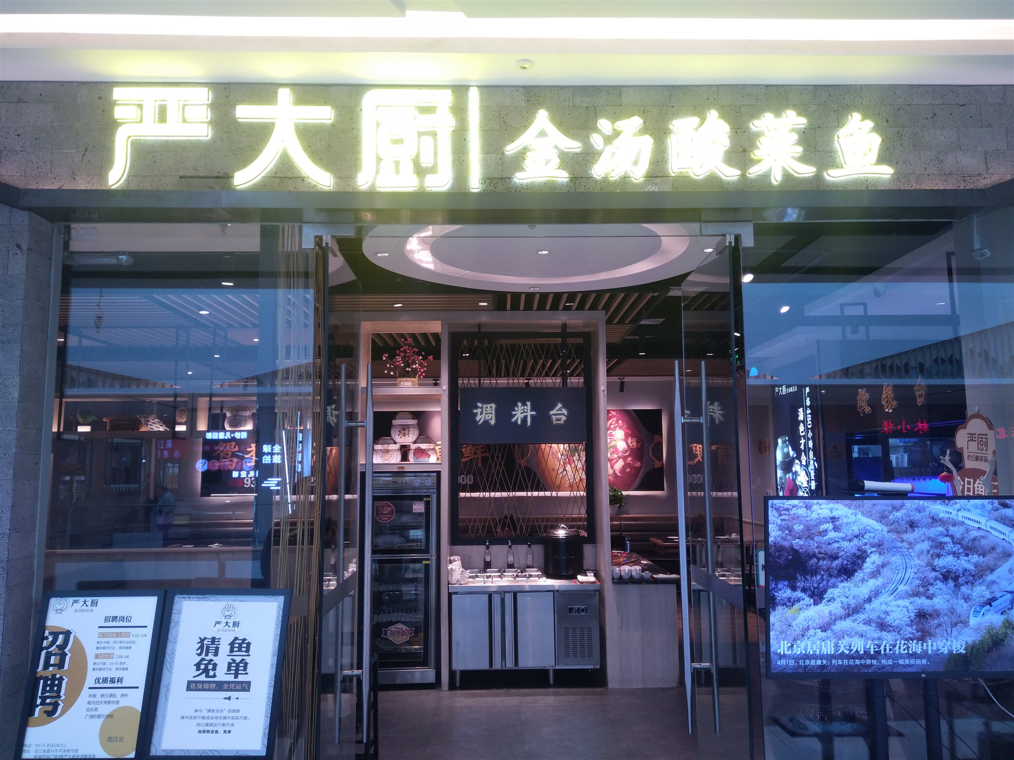 严大厨金汤酸菜鱼（吾悦广场）