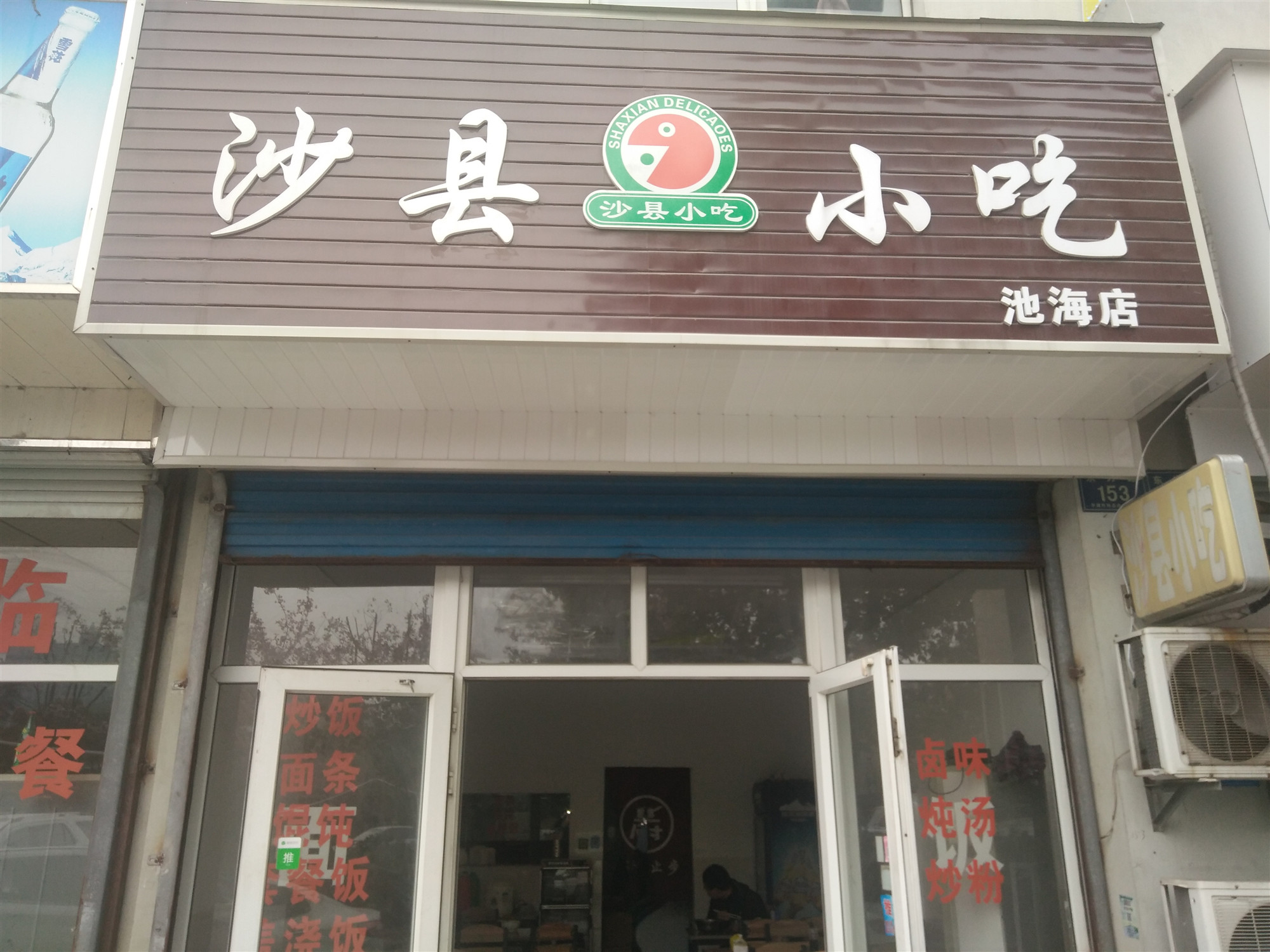 沙县小吃（东方路）