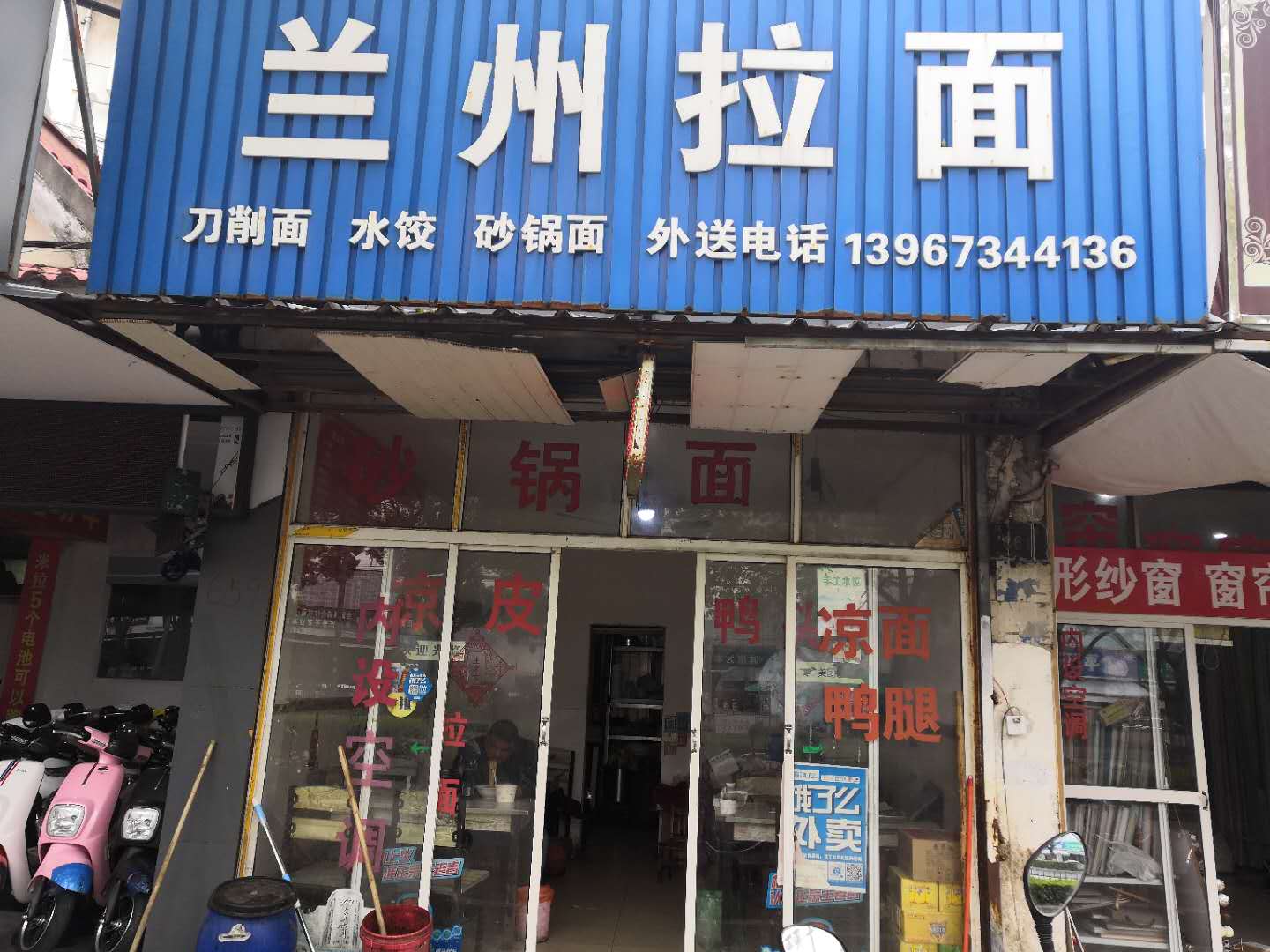 兰州拉面（环北二路）