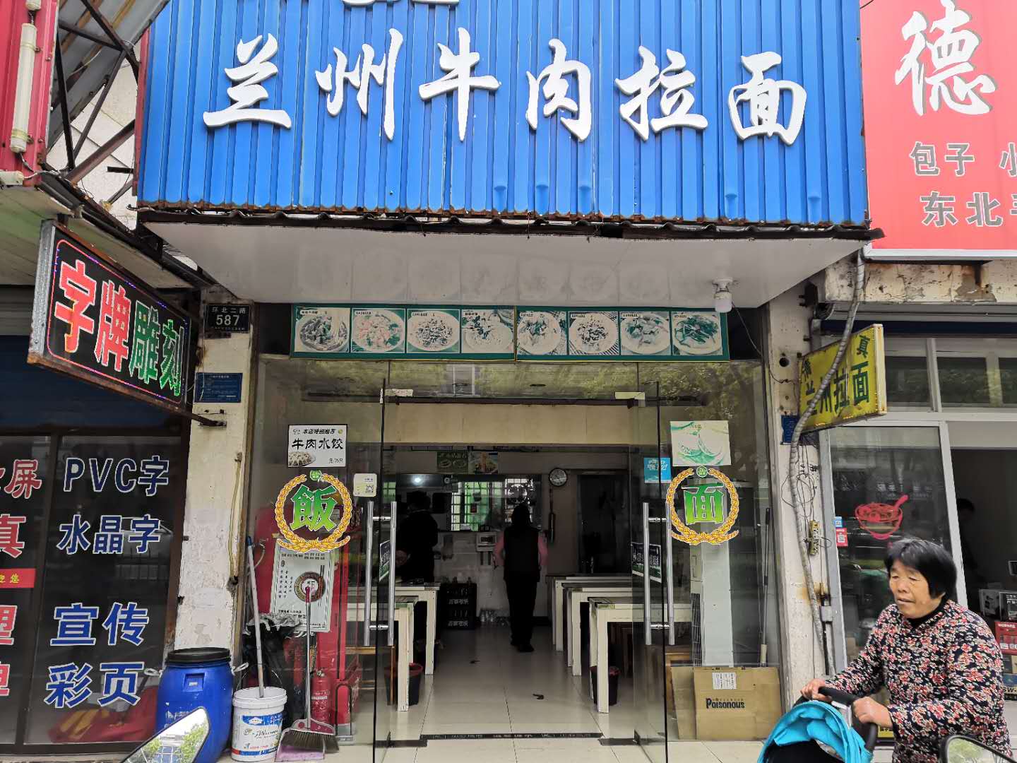 兰州牛肉拉面（环北二路587号）