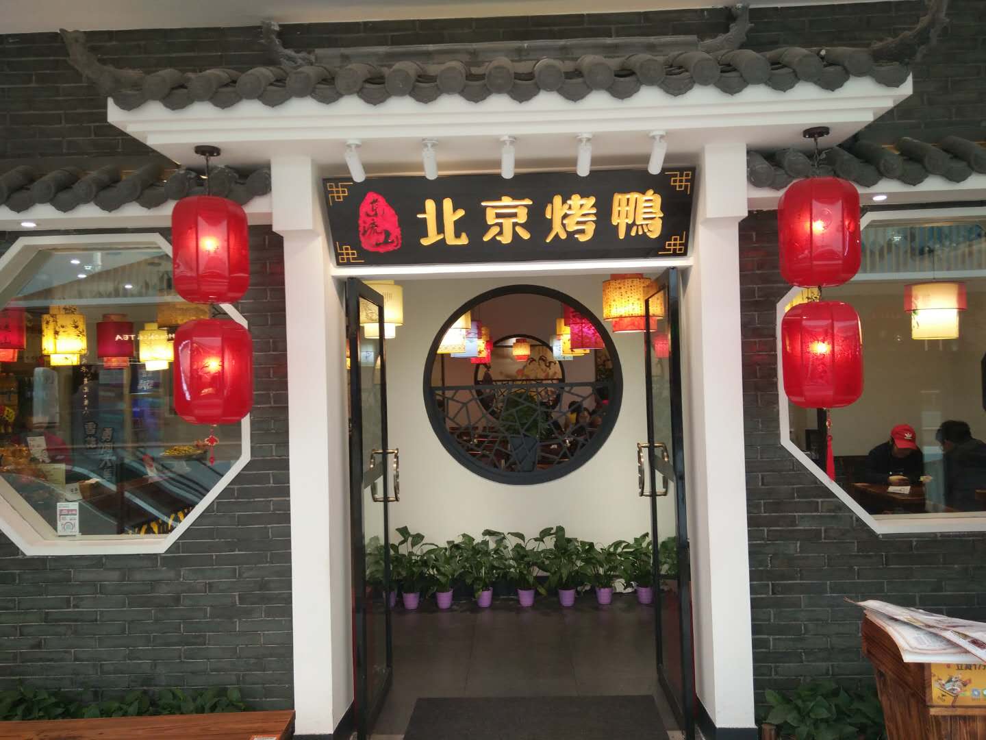 北京烤鸭（吾悦广场）