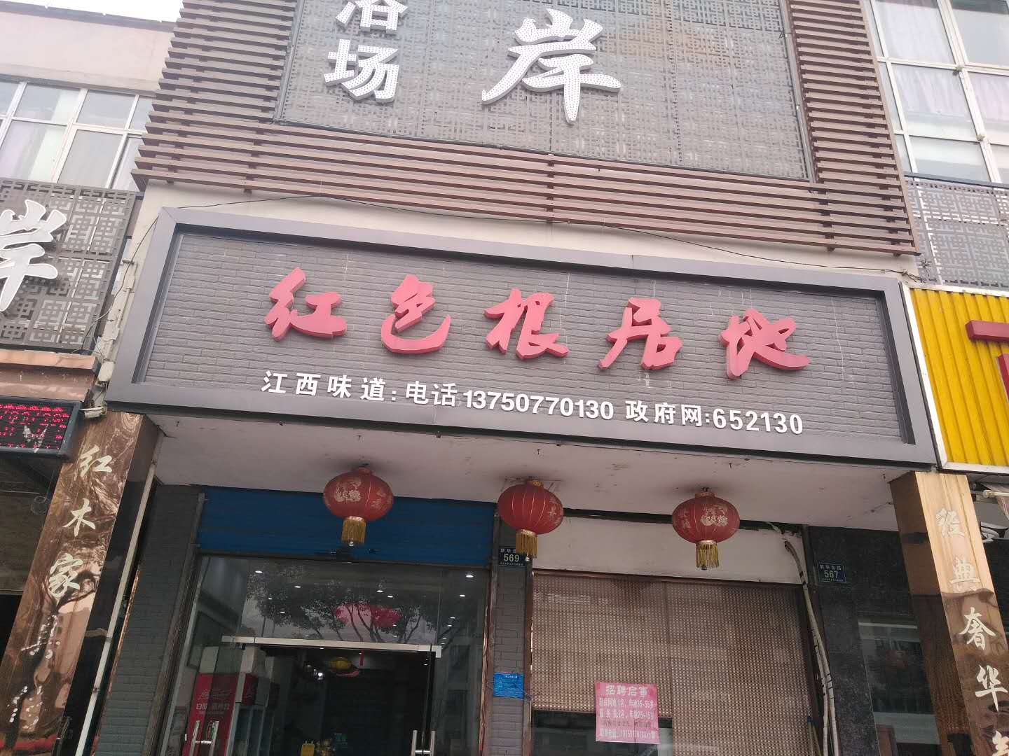 红色根据地（新华北路）