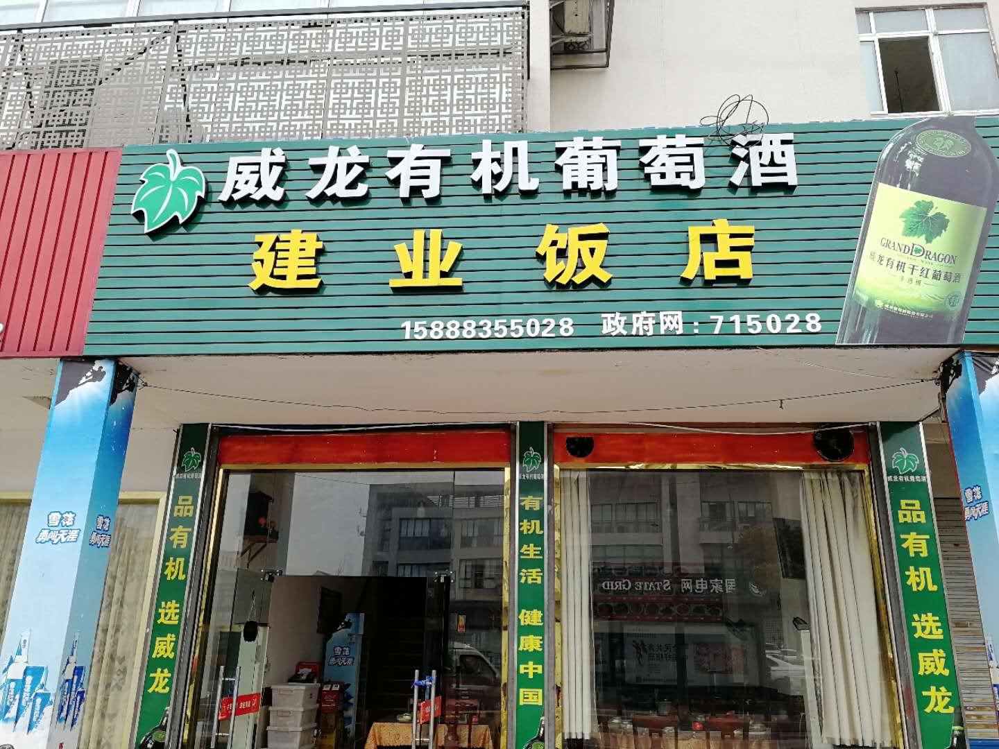 建业饭店（新华北路）