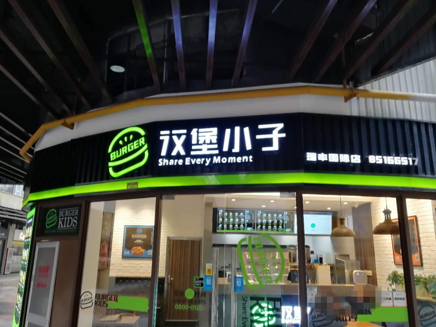 汉堡小子（中瑞国际广场）