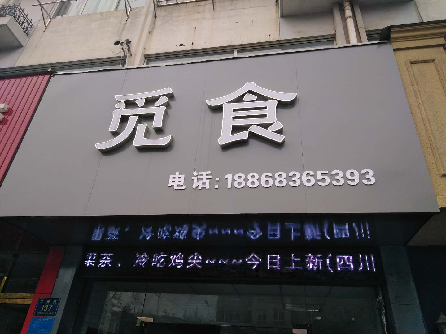 觅食（嘉和花苑）