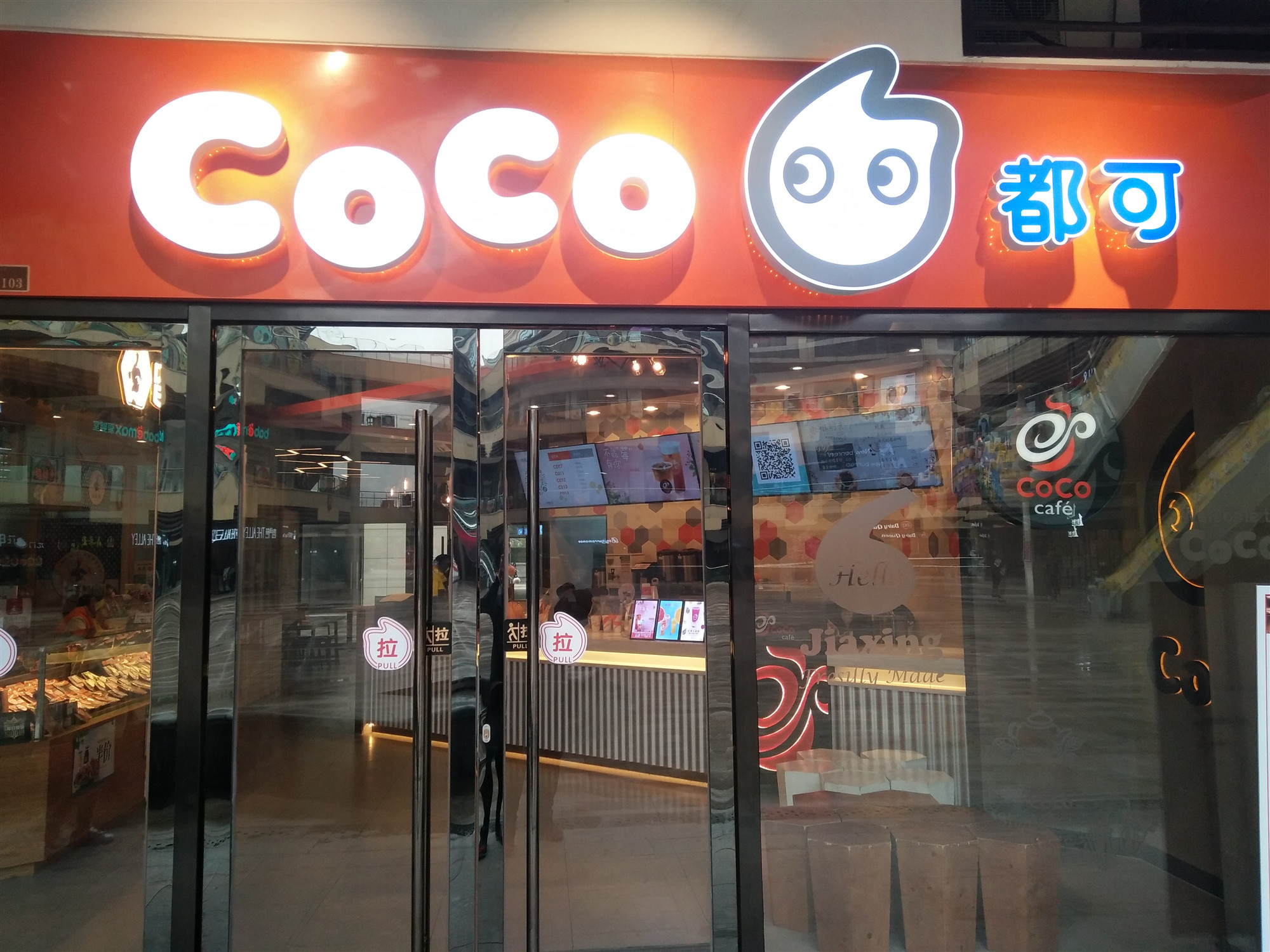 COCO都可（中瑞国际广场）