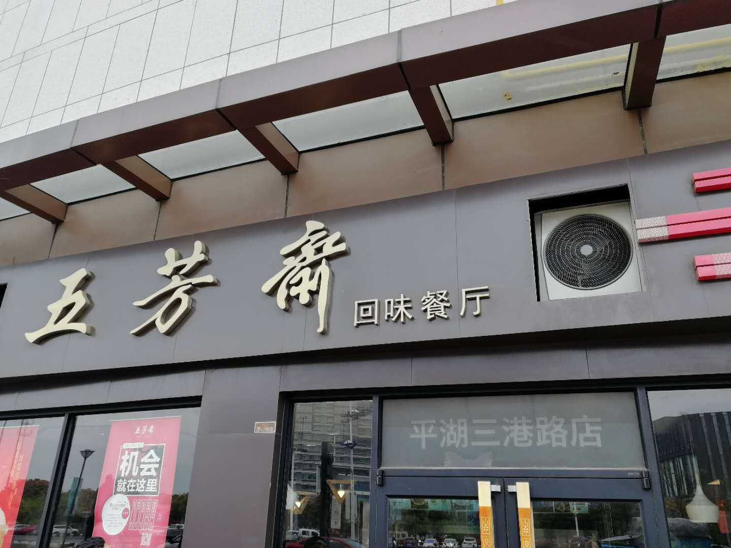 五芳斋(中瑞国际广场)