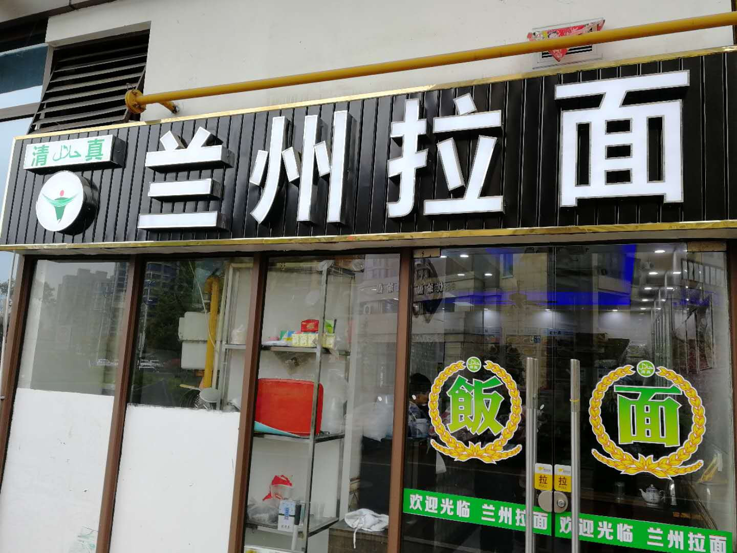 清真兰州拉面（中瑞国际广场）