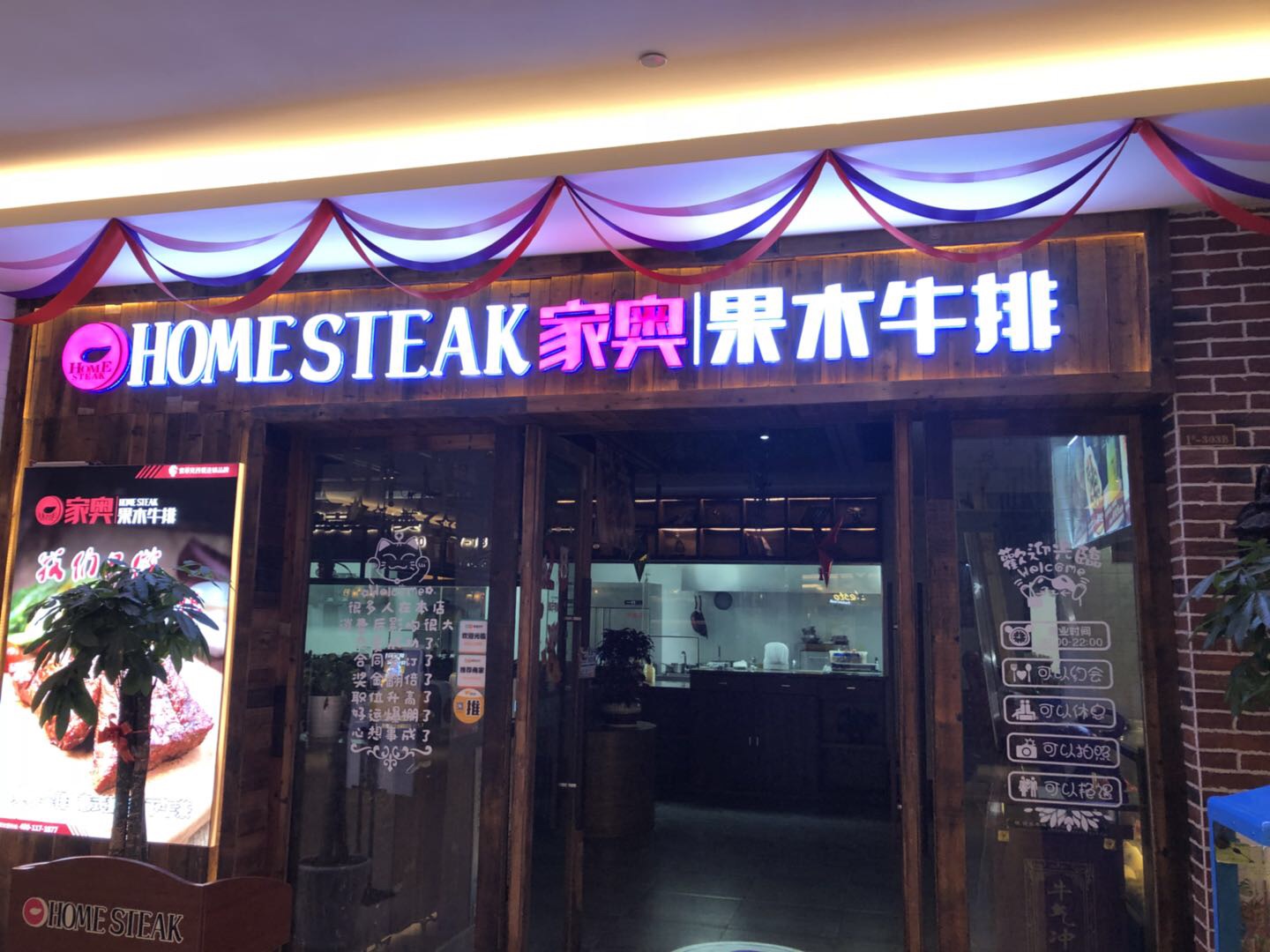 家奥果木牛排（中瑞国际广场店）