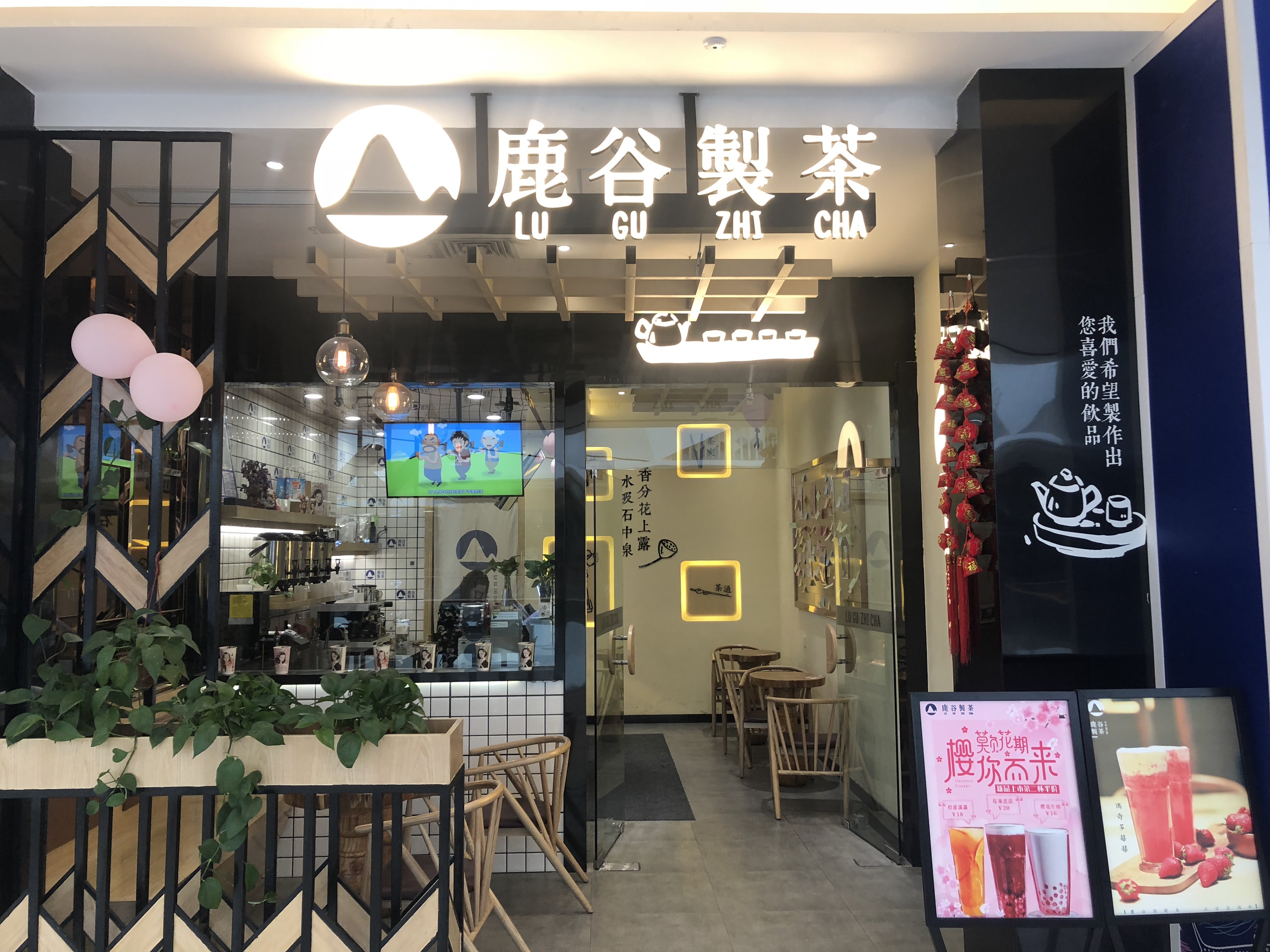 鹿谷製茶(吾悦广场店)