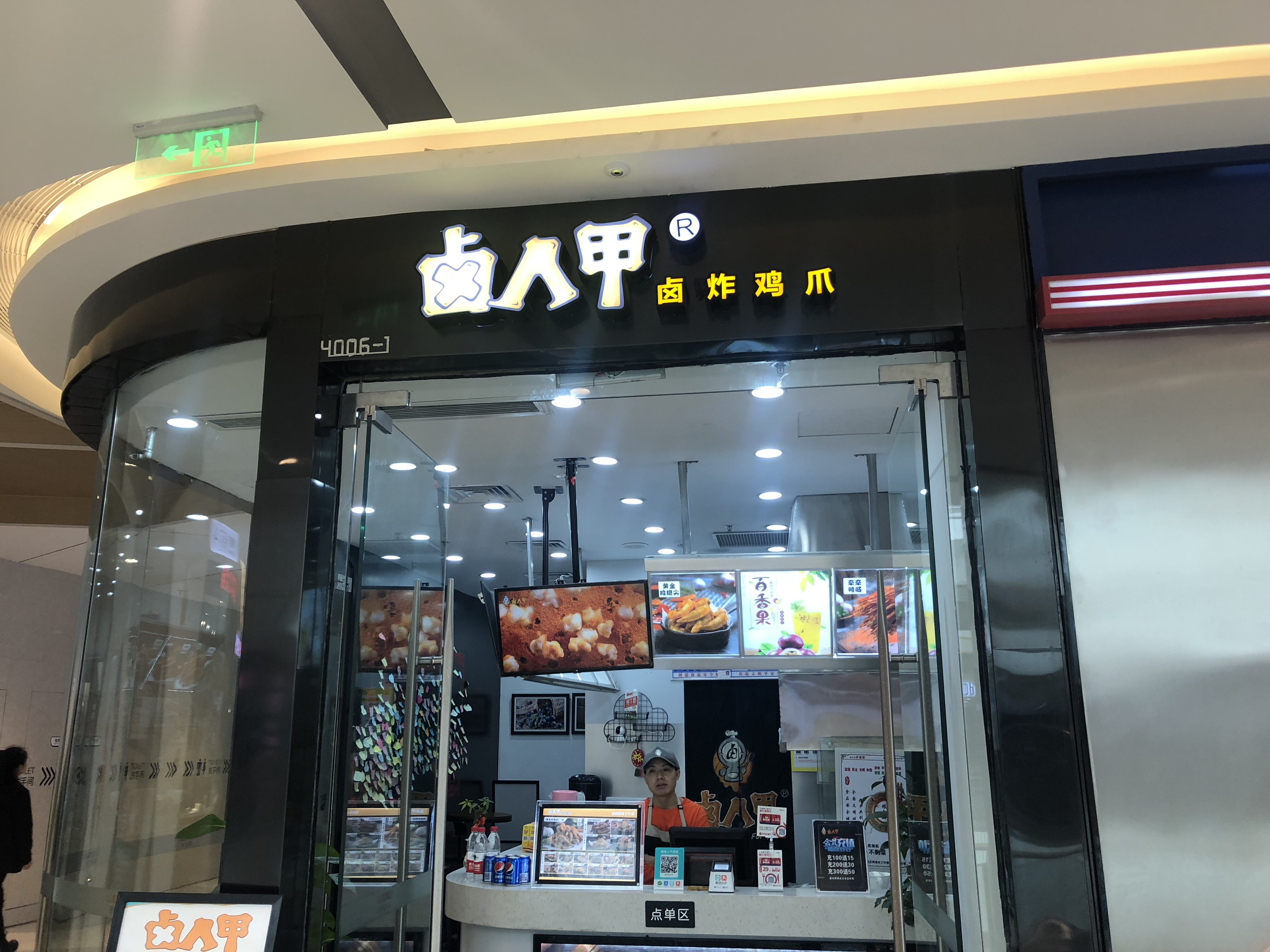卤人甲卤炸鸡爪(吾悦广场店)