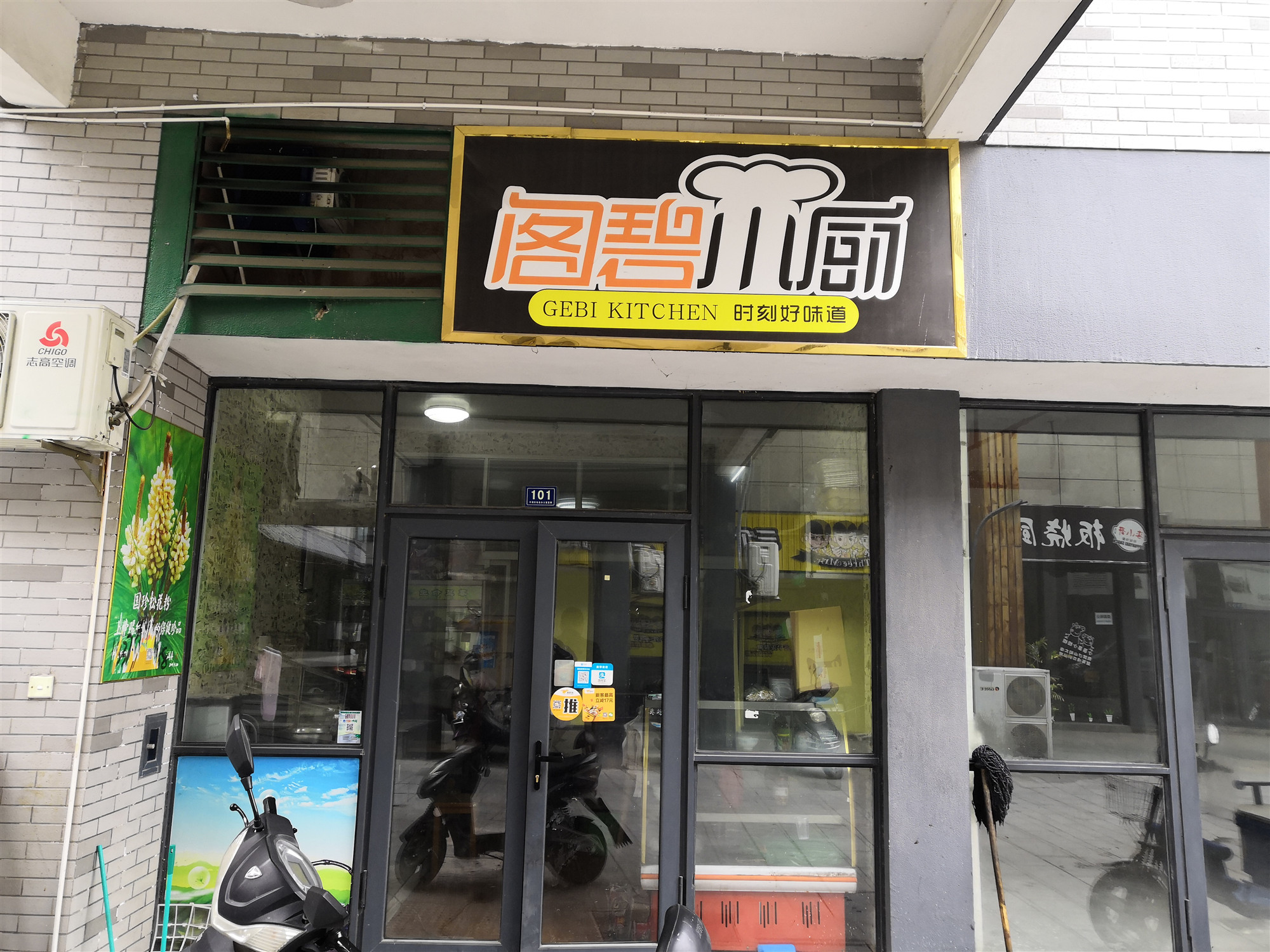 阁碧小厨（松风台商城）
