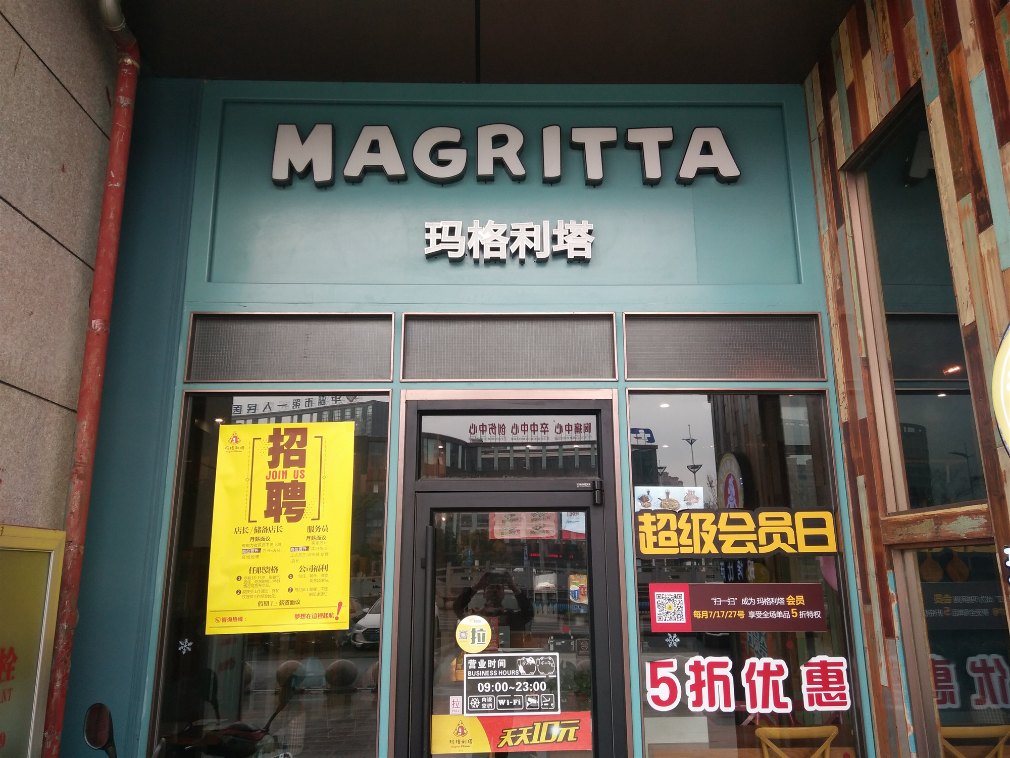 玛格丽塔（瑞丰广场）