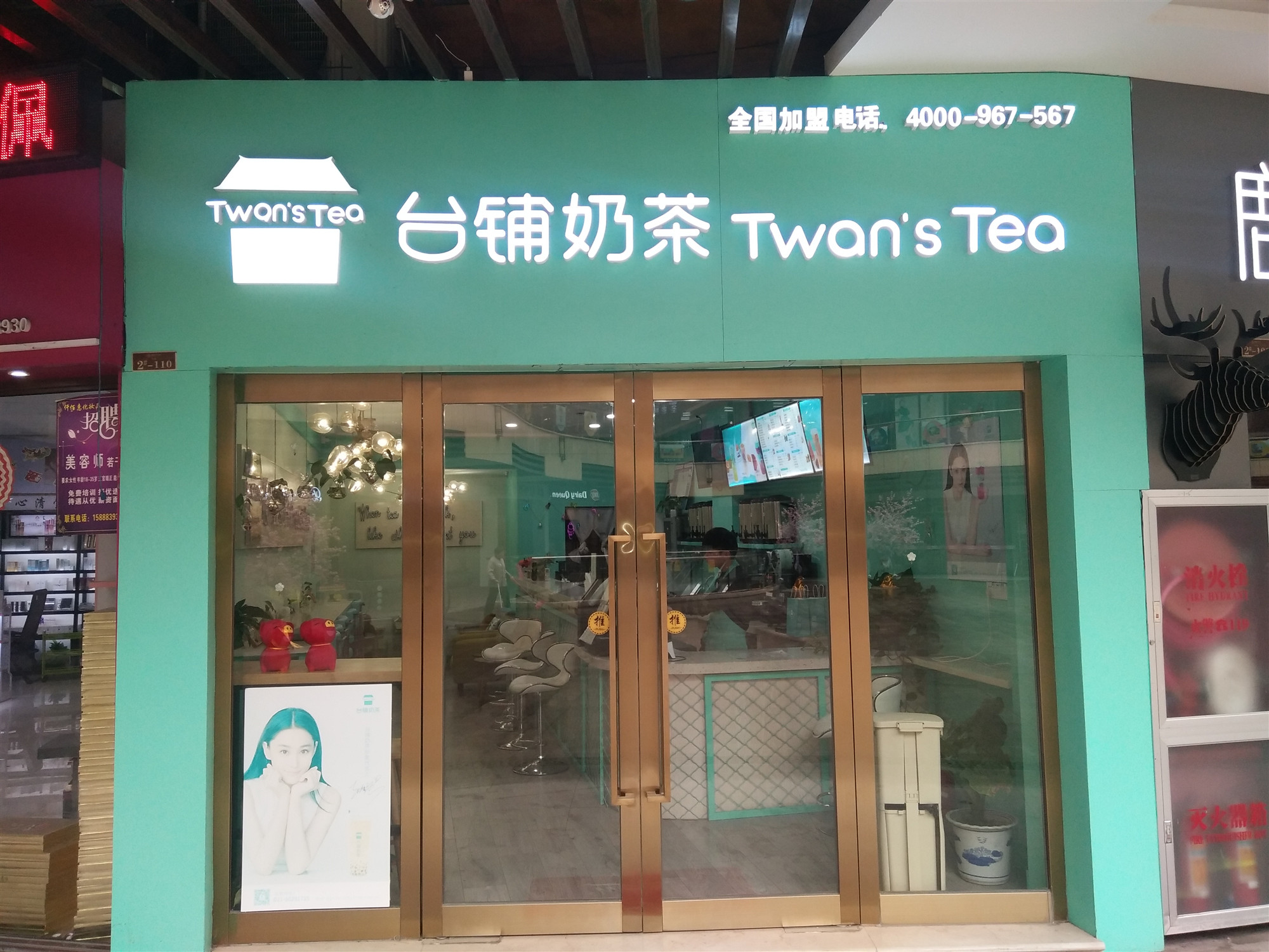 台铺奶茶（中瑞国际广场）