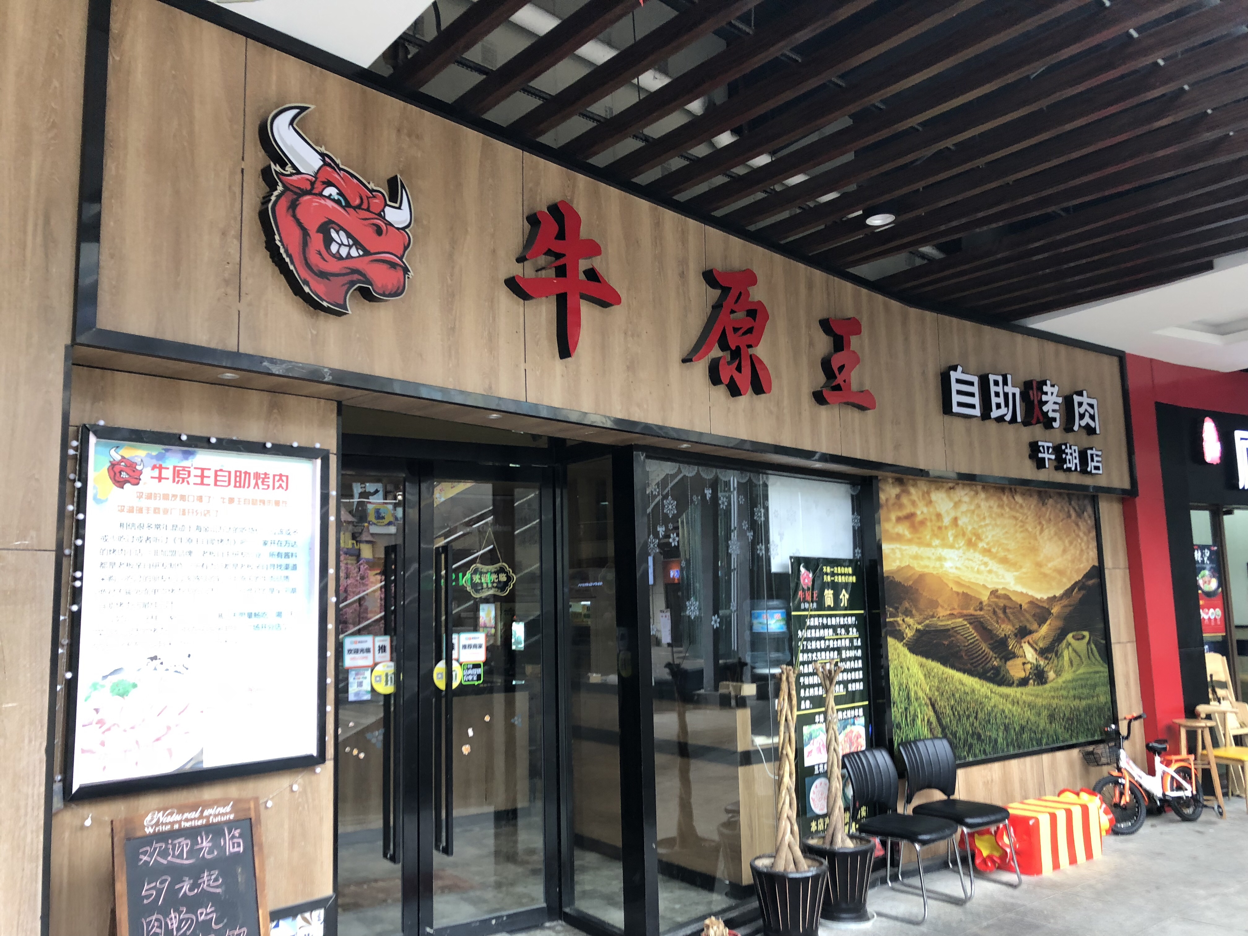 牛原王自助烤肉(中瑞国际广场店)