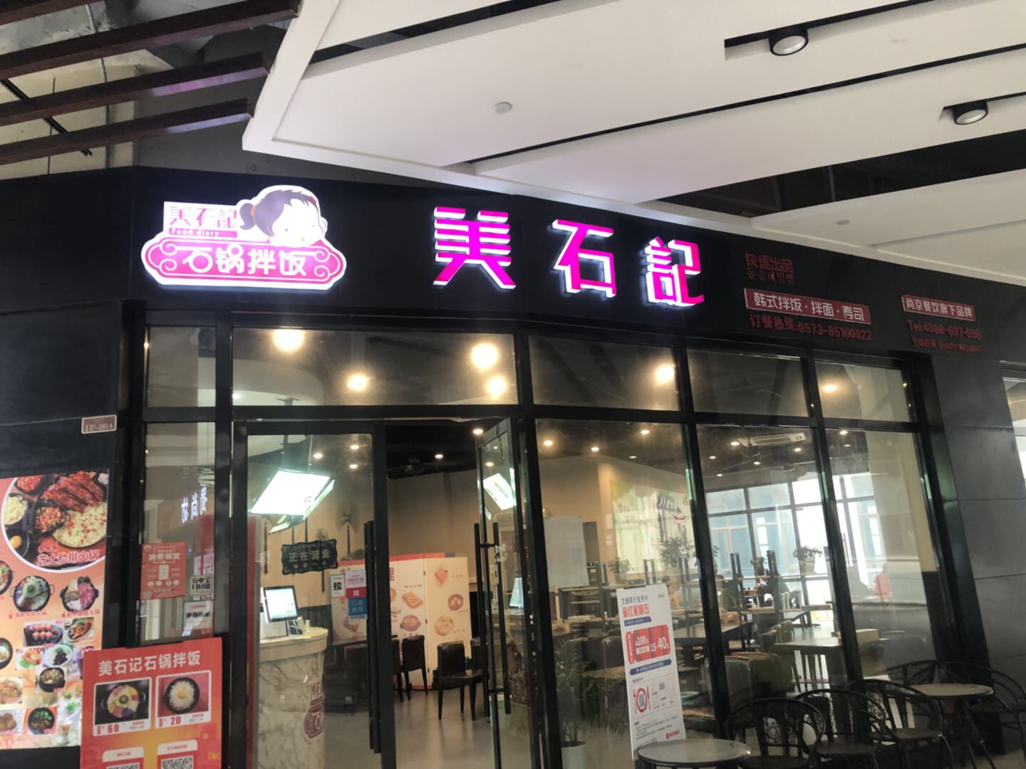 美石记（中瑞国际广场店）
