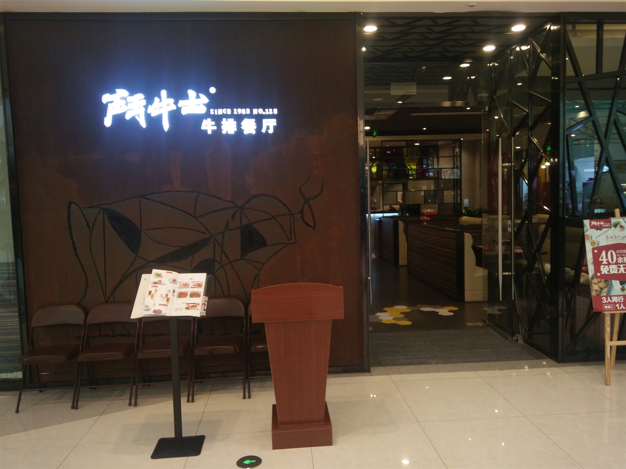 斗牛士牛排餐厅（吾悦广场）