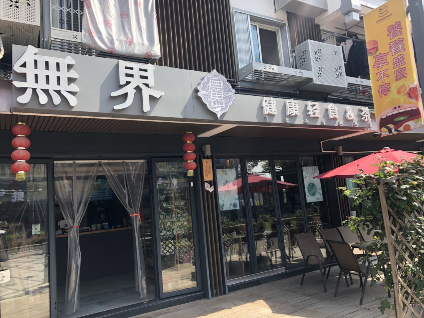 無界(水洞埭店)