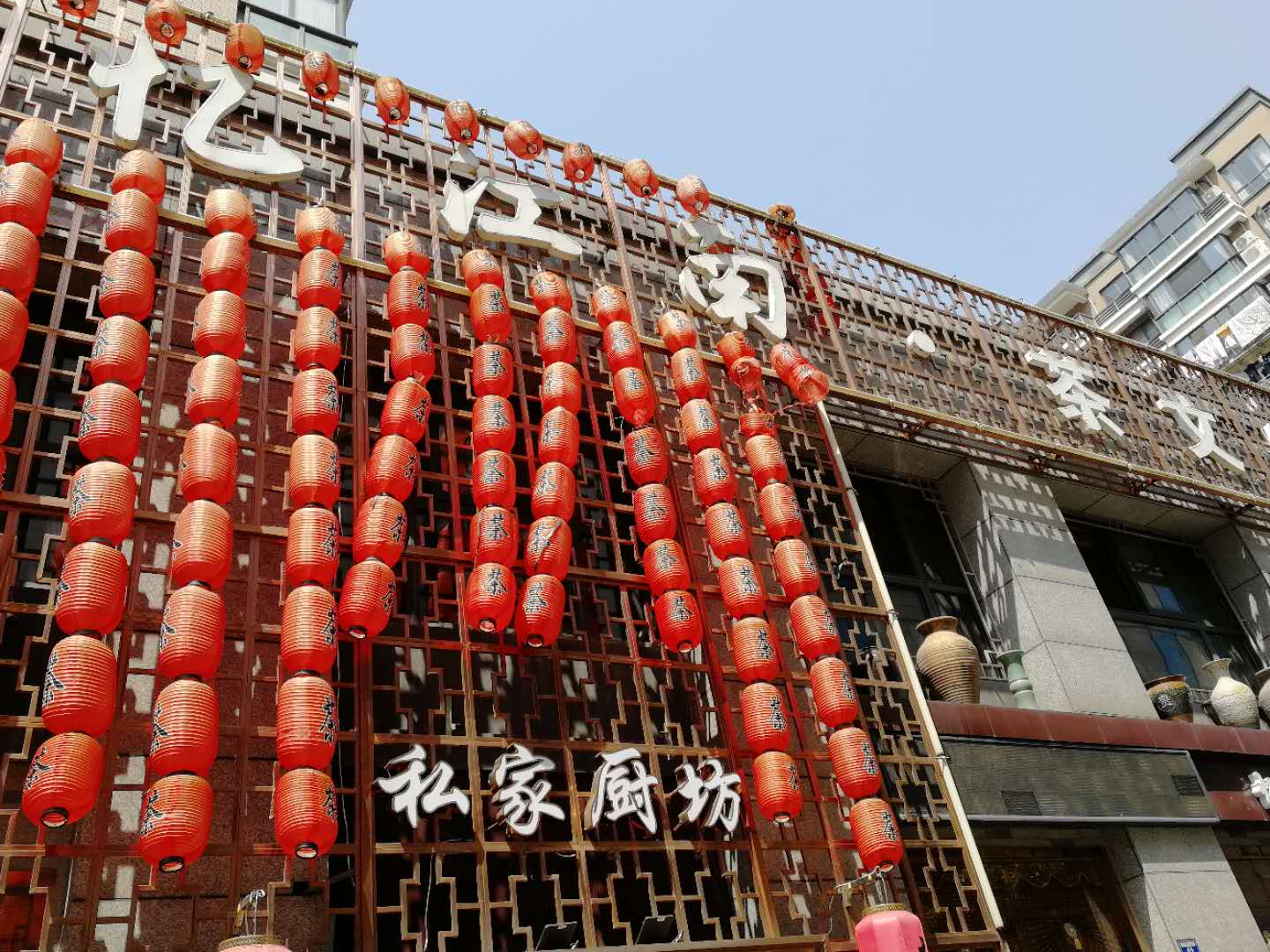 忆江南茶文化会所 私家厨房（城南东路）
