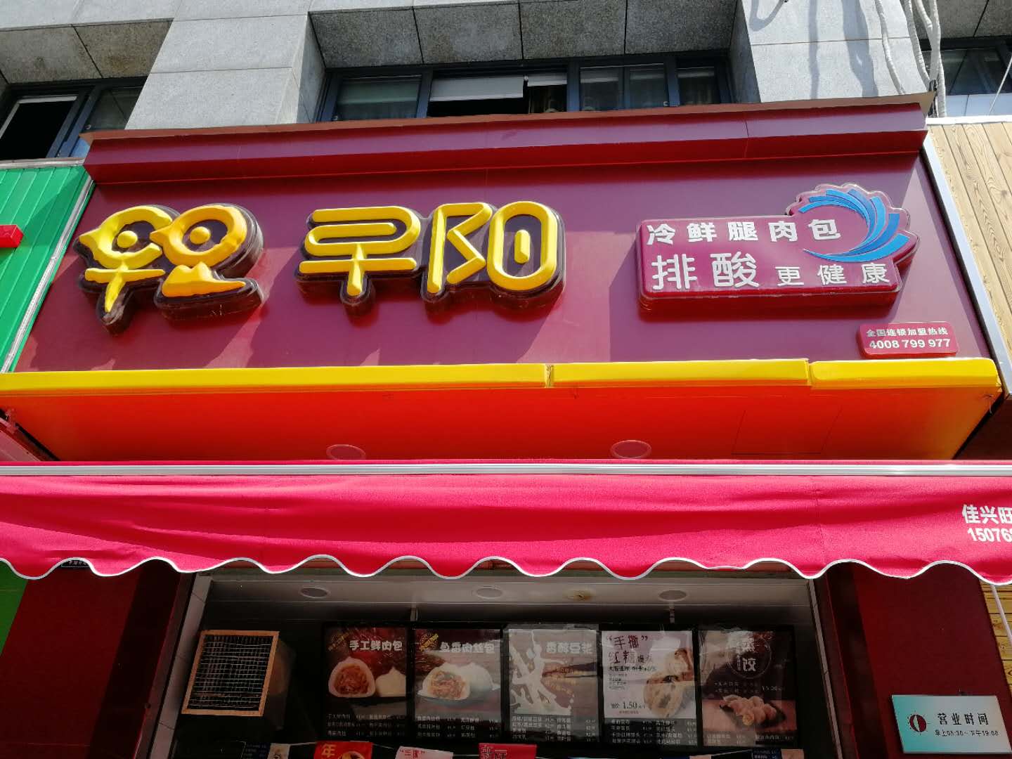 早阳（朝阳路）