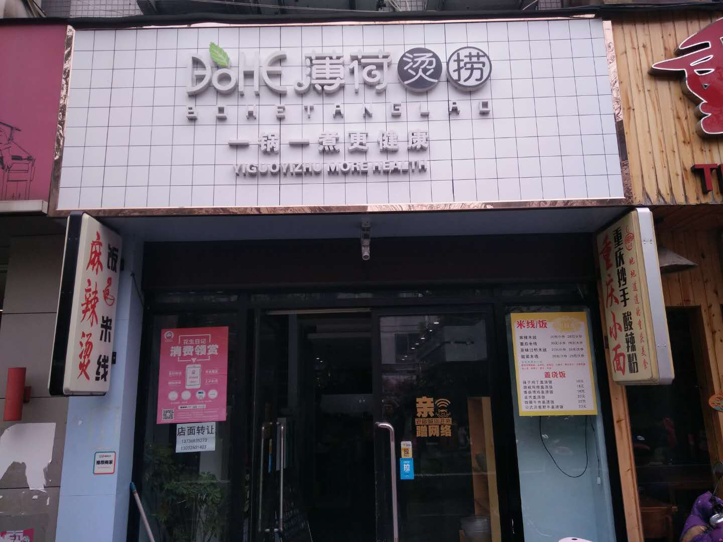 薄荷烫捞（世纪中心）