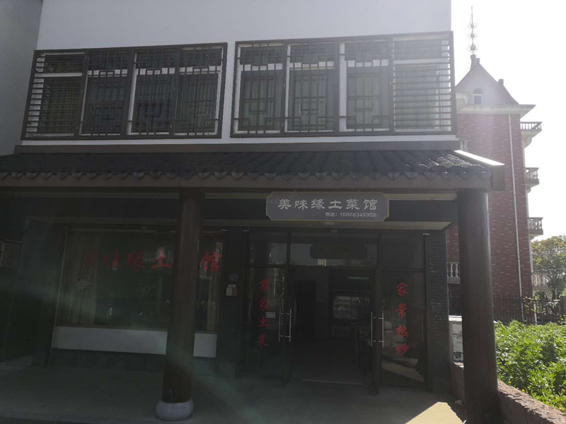 美味缘土菜馆（曹桥村）