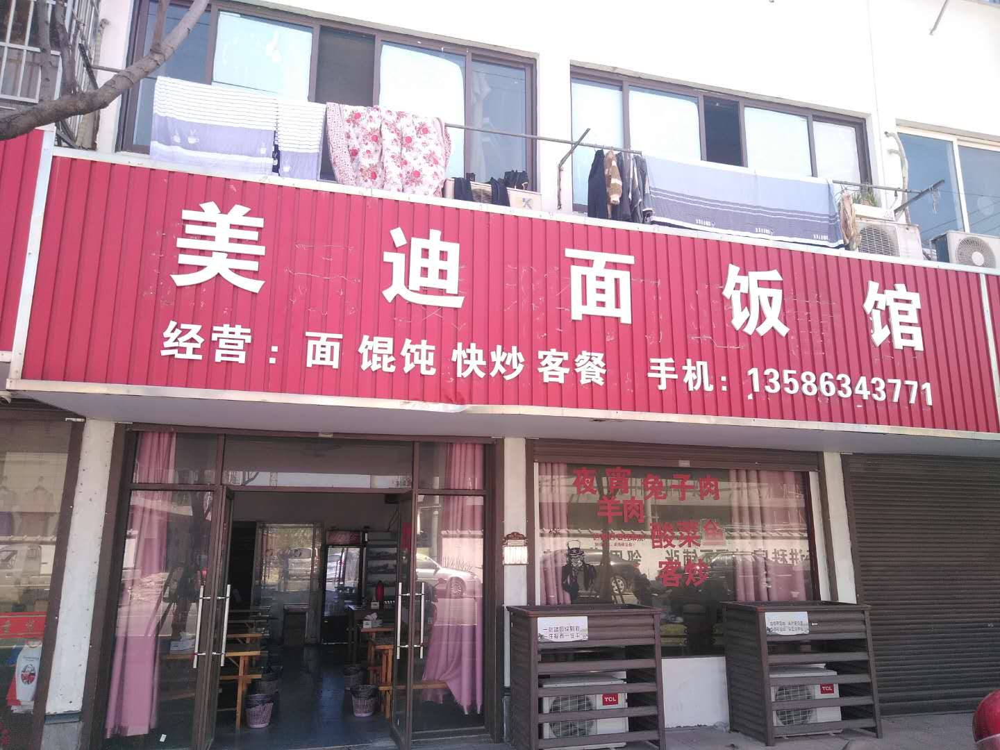 美迪面饭馆（曹桥农贸市场）