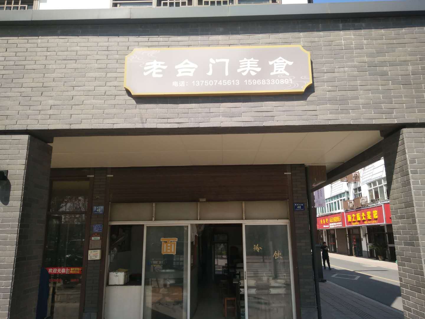 老台门美食（曹桥北路）