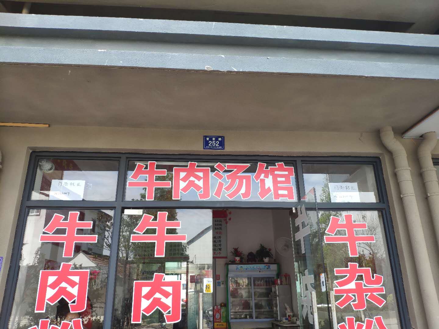 牛肉汤馆（管家路）