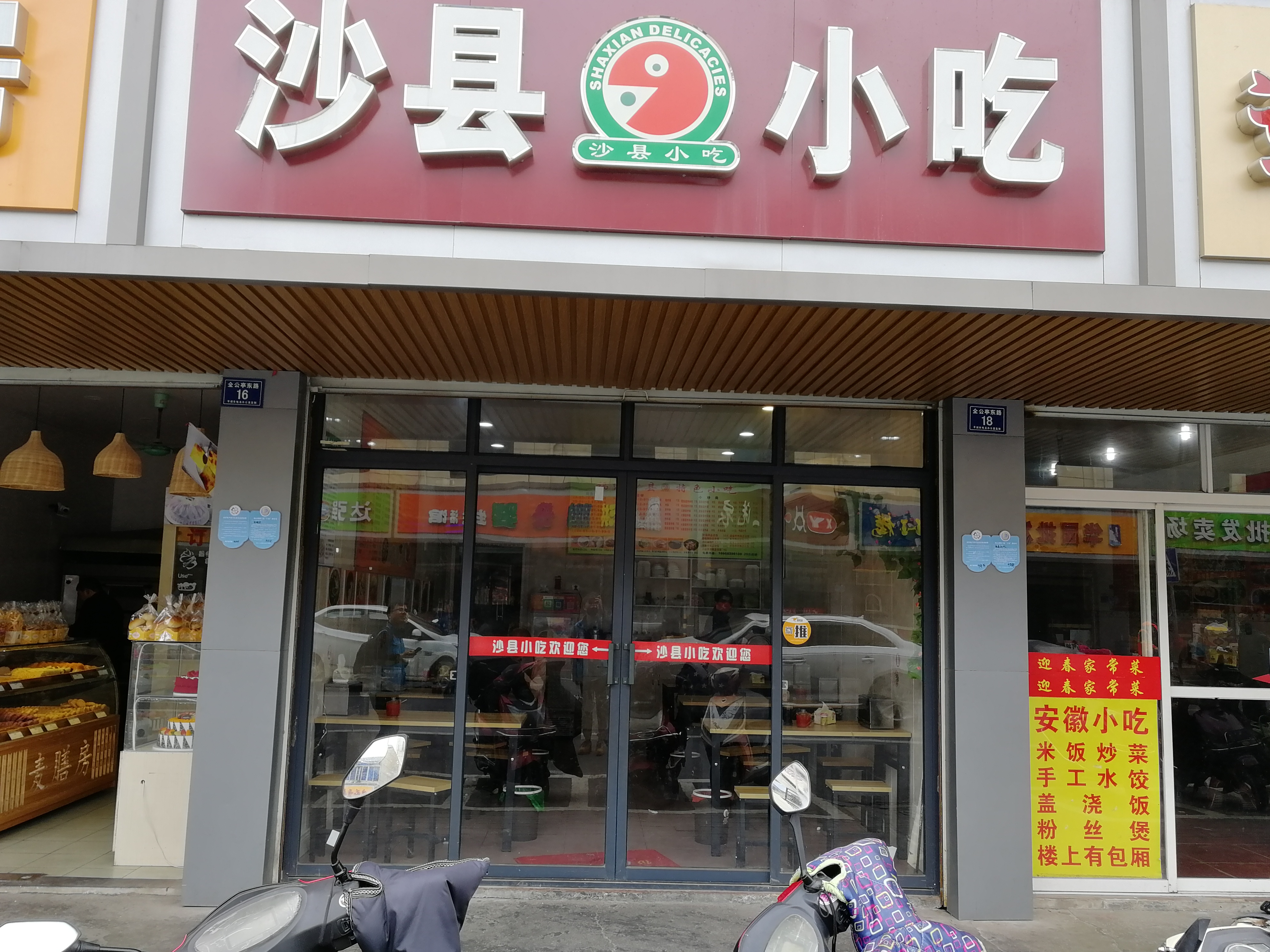 沙县小吃（东大街）