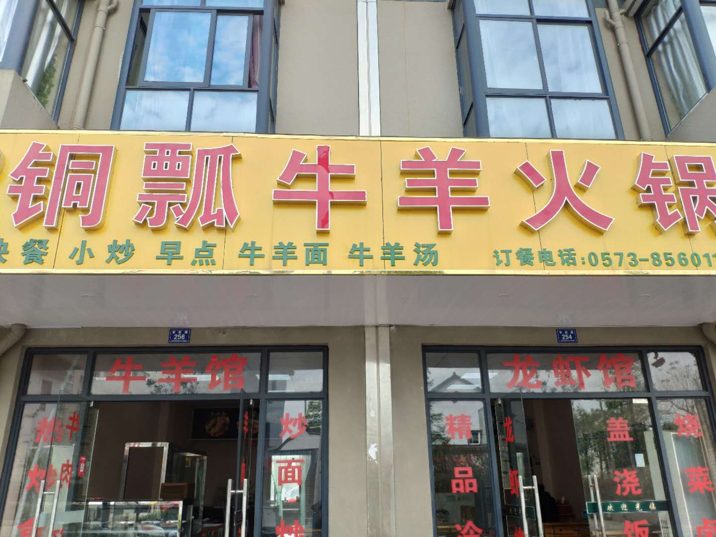 铜瓢牛羊火锅（管家弄西侧）