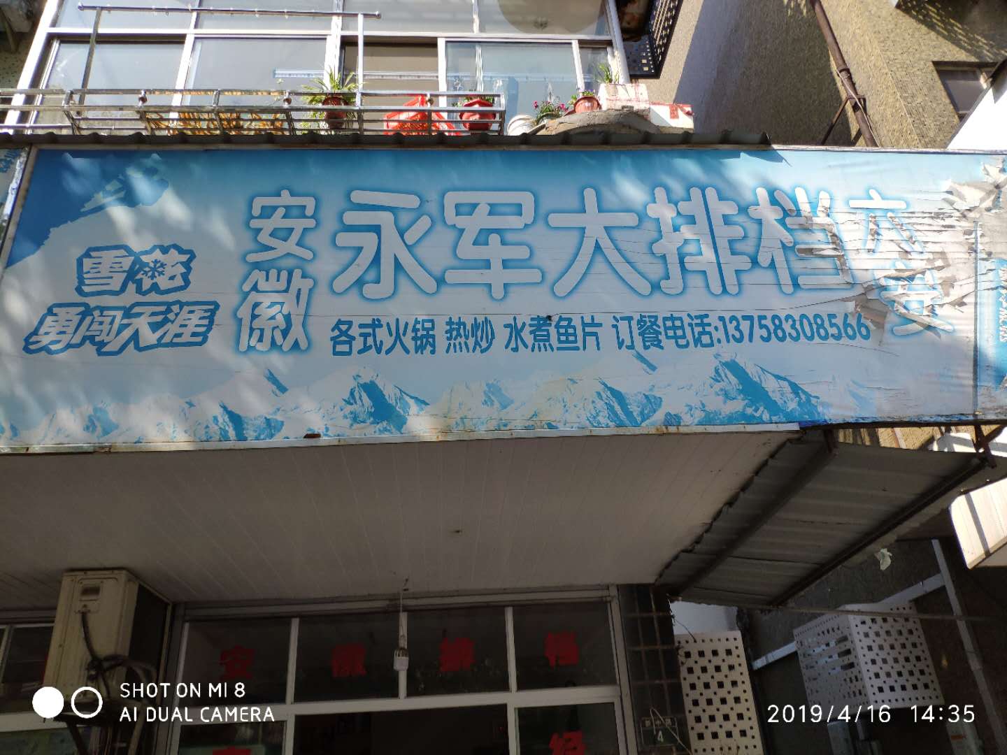 永军大排档（新中路）